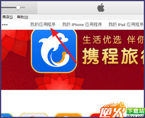 iTunes下载的app在哪