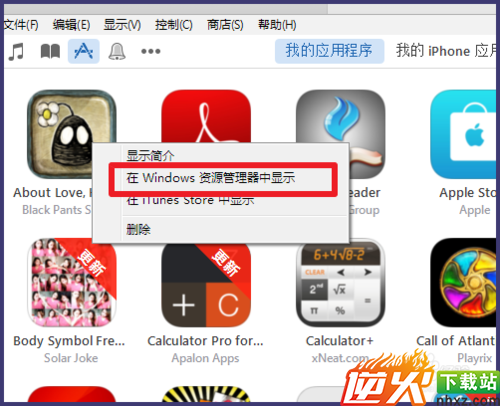 iTunes下载的app在哪