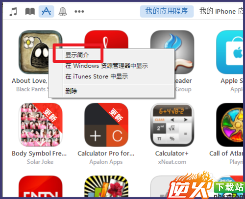 iTunes下载的app在哪