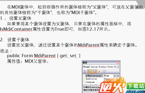Form窗体与MDI窗体