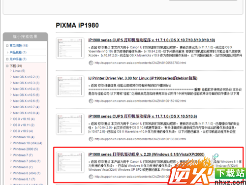 如何下载安装添加佳能ip1980打印机驱动