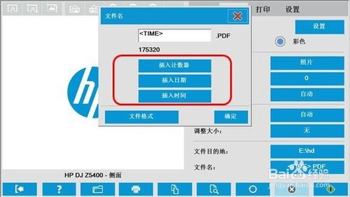 惠普 HP Designjet HD Pro Scanner如何批量扫描