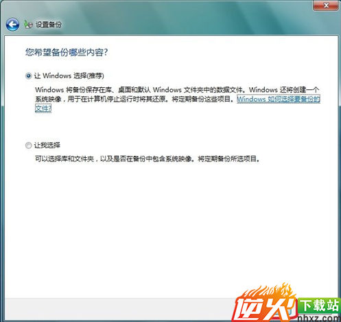 Windows 7系统如何进行系统备份