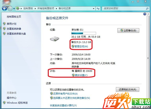 Windows 7系统如何进行系统备份