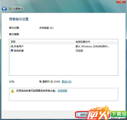 Windows 7系统如何进行系统备份