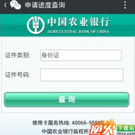 农业银行信用卡申请进度怎么查询