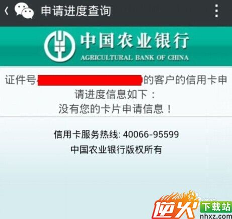 农业银行信用卡申请进度怎么查询