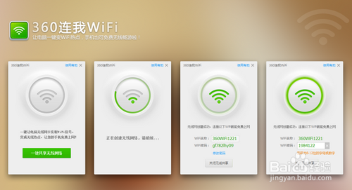 360连我wifi怎么用