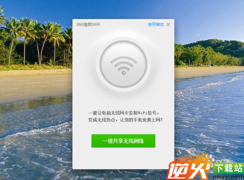 360连我wifi怎么用