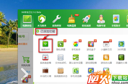 360连我wifi怎么用