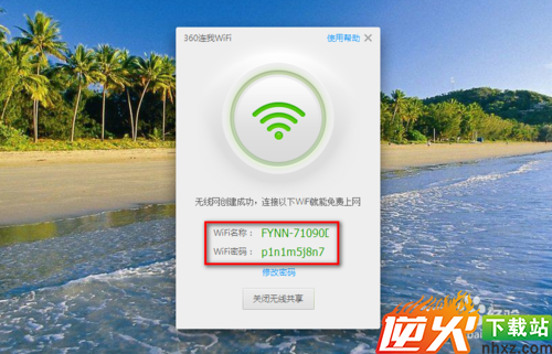 360连我wifi怎么用