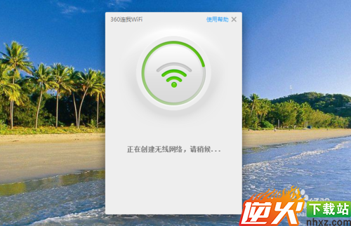 360连我wifi怎么用