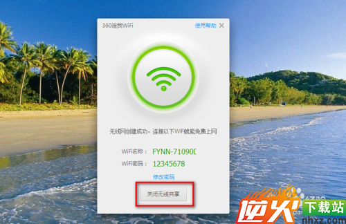 360连我wifi怎么用