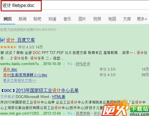 高级搜索指令filetype讲解 filetype用法介绍