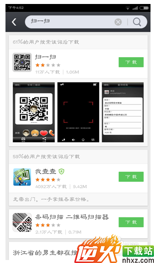 教你如何用“扫一扫”软件扫描下载安装软件