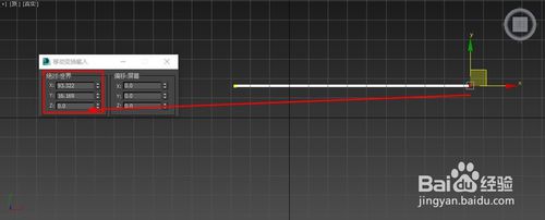 3d max如何画精准的直线？