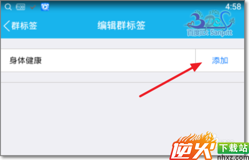 怎么给QQ群打上群标签?
