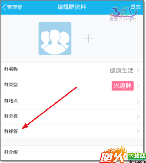 怎么给QQ群打上群标签?