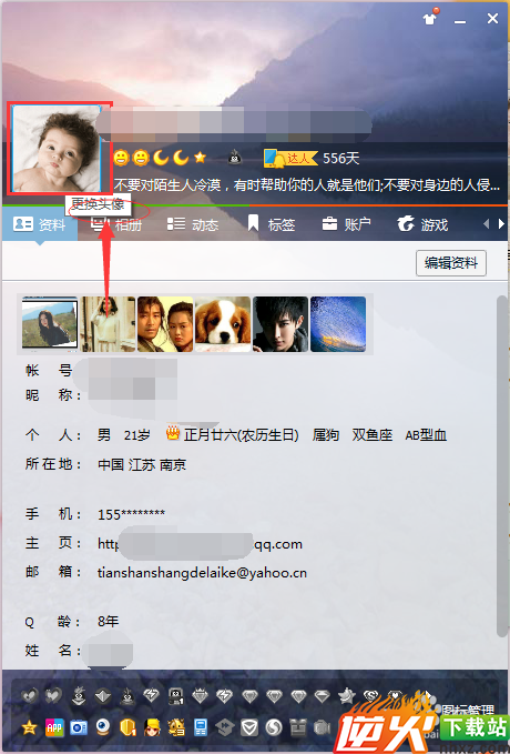 如何修改QQ头像和QQ空间的头像？