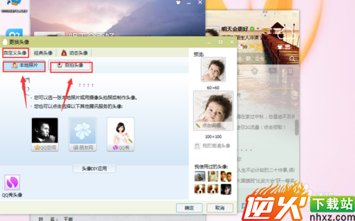 如何修改QQ头像和QQ空间的头像？