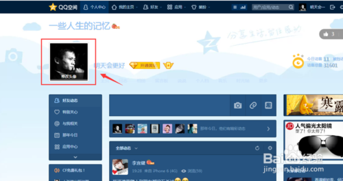 如何修改QQ头像和QQ空间的头像？
