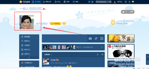 如何修改QQ头像和QQ空间的头像？