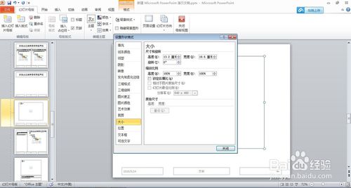 PPT怎么设置所有图片格式一致