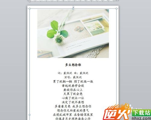 如何用Word制作长微博图片