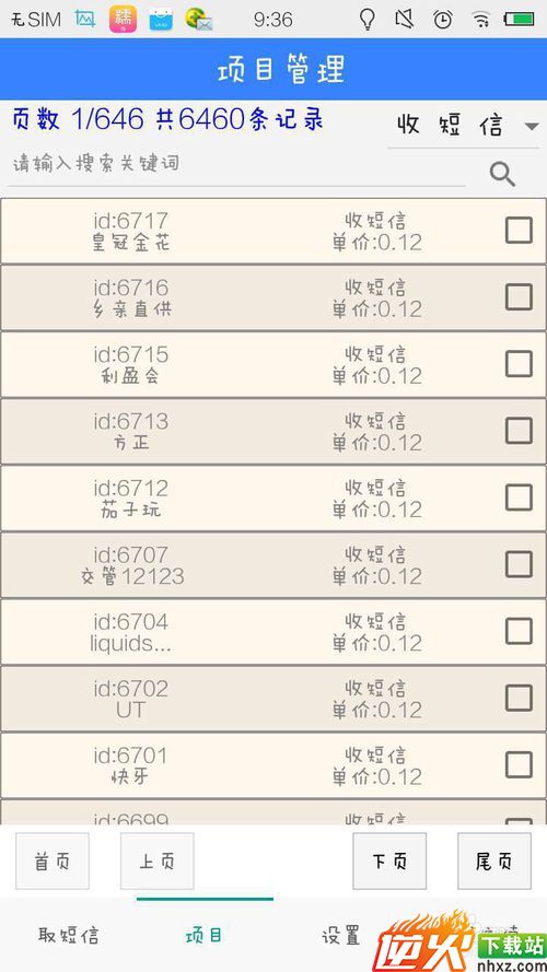 短信验证码接收APP使用方法