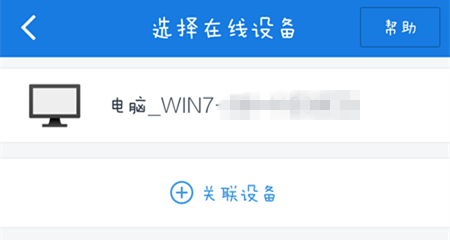 手机百度云如何推送到设备（电脑）？