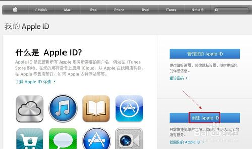 如何注册apple id