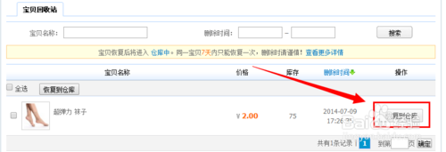 淘宝商品被删除怎么办?淘宝宝贝被删除【图文】