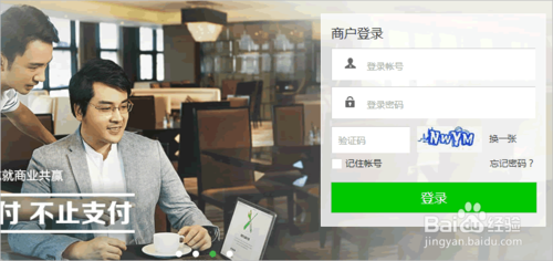 APP微信商户（微信APP支付）申请流程(企业)