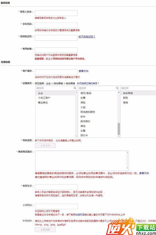 APP微信商户（微信APP支付）申请流程(企业)